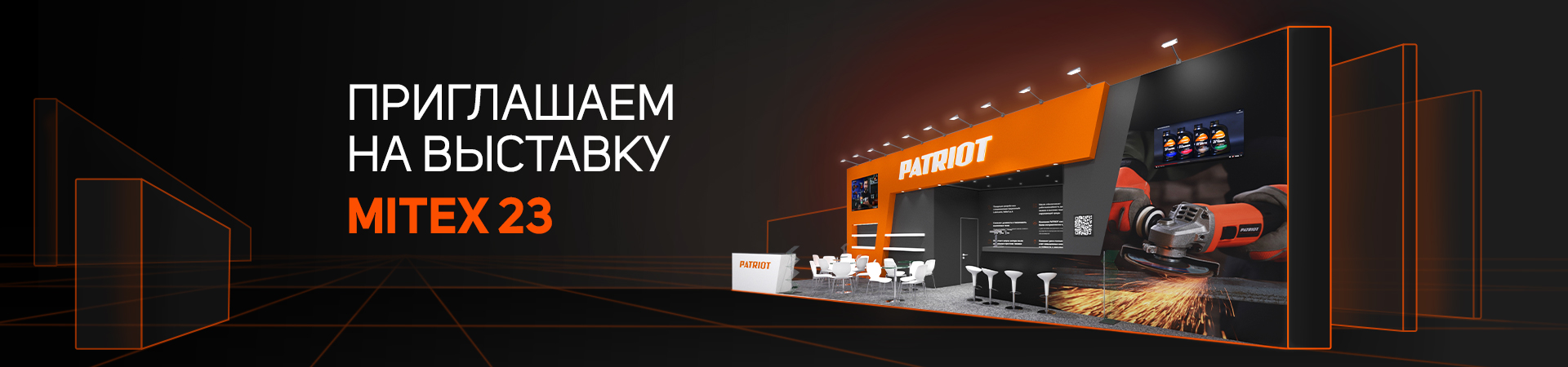 Приглашаем посетить стенд PATRIOT на выставке MITEX 2023